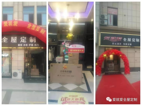 爱就爱全屋定制助力江苏溧阳经销商现场签单不断再创佳绩