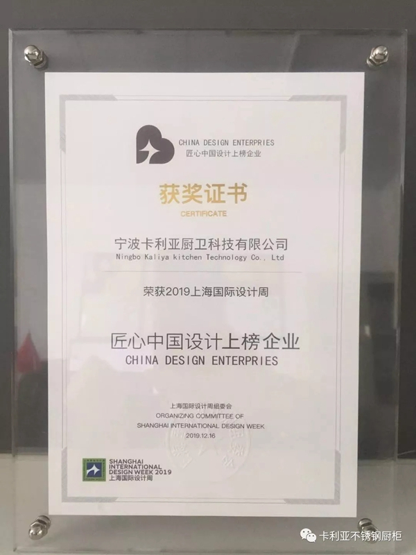 CANLiA卡利亚斩获2019上海国际设计周匠心中国设计奖