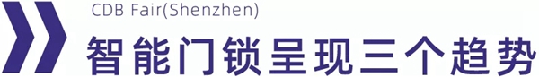 2020年真的是智能锁行业洗牌之年吗?