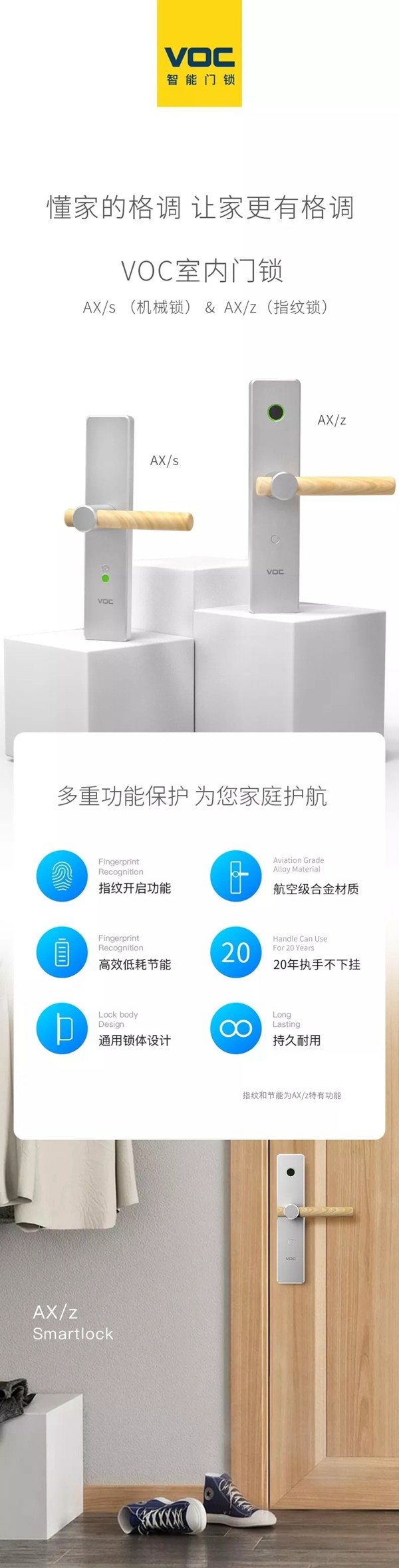 VOC智能门锁新品AX内门锁震撼发布
