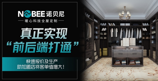 诺贝尼全屋定制入驻慧亚超级品牌月 加盟豪礼等你来领