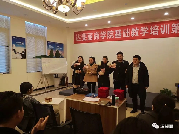 达斐丽全屋定制商学院第六期基础教学培训活动圆满结束