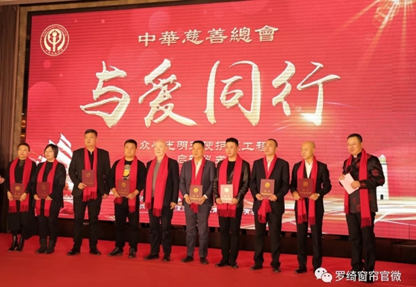 罗绮窗帘邀您携手参与公益活动事业 共同关注护眼工程