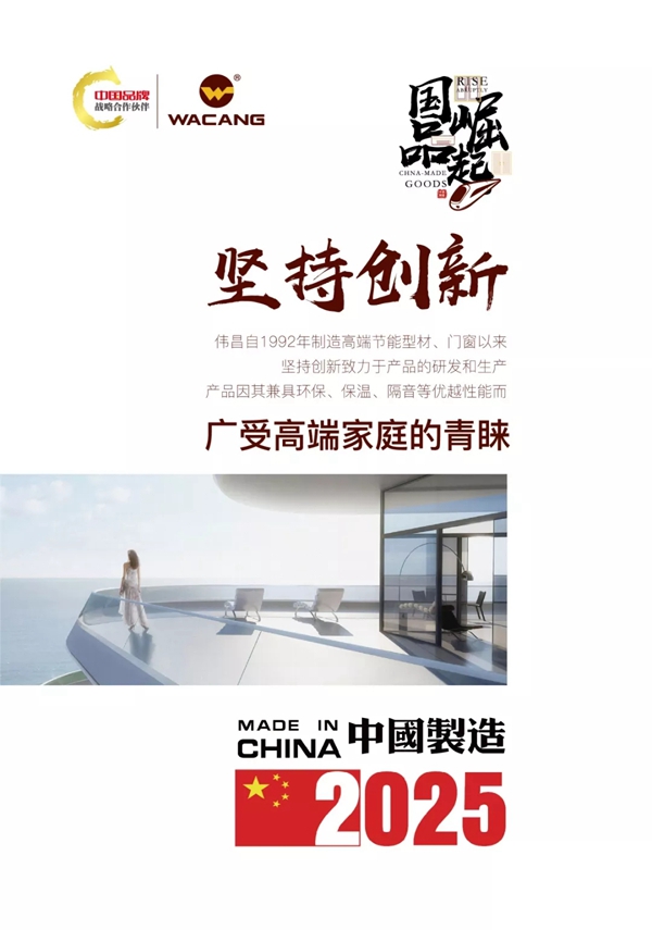 华昌铝业荣获2019年度中国房地产供应商竞争力十强（型材类）称号