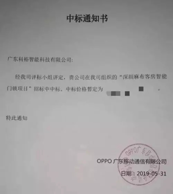科裕智能指纹锁荣获2019中国房地产行业竞争力10强供应商