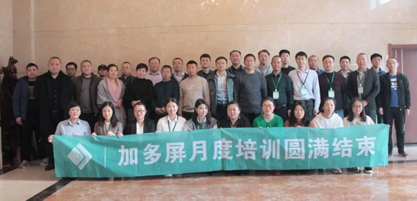 加多屏之家2019年最后一个月中培训划上圆满句号