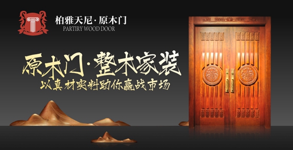 柏雅天尼原木门钜惠来袭 慧亚超级品牌月震撼开启