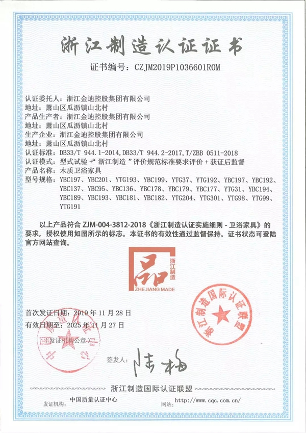 金迪集团通过浙江制造品字标认证 树立行业品质标杆