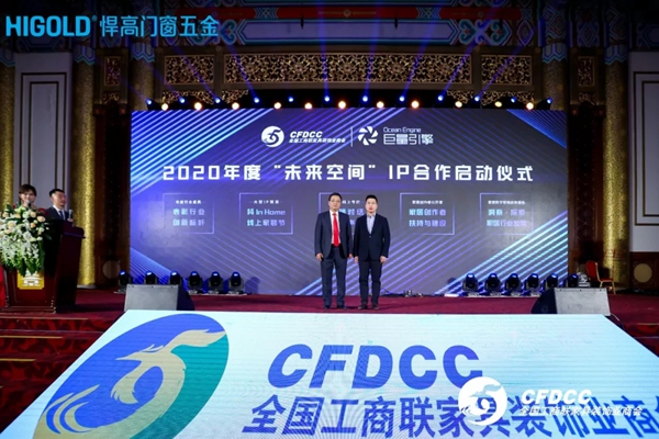 2019中国门窗行业年会暨中国门窗脊梁人物礼赞新中国70华诞隆重举行