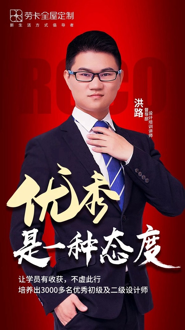 劳卡全屋定制经销商洪路:优秀是一种态度 劳卡全屋定制经销商洪路:优秀是一种态度