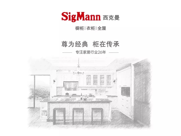西克曼衣柜2019年度财富峰会成功举办