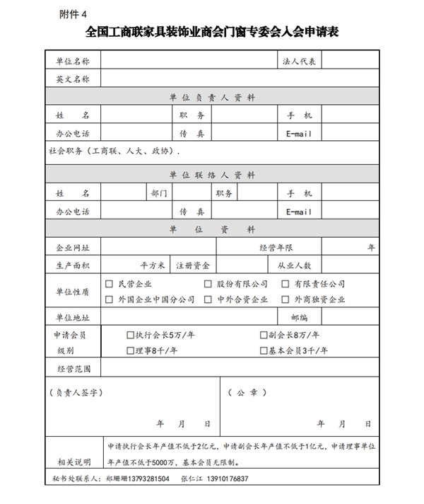 2019中国门窗行业年会暨中国门窗脊梁人物礼赞新中国70华诞通知