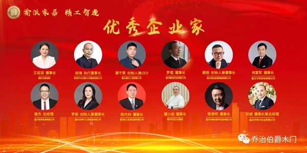 乔治伯爵木业集团喜获2019年重庆木门行业双荣誉