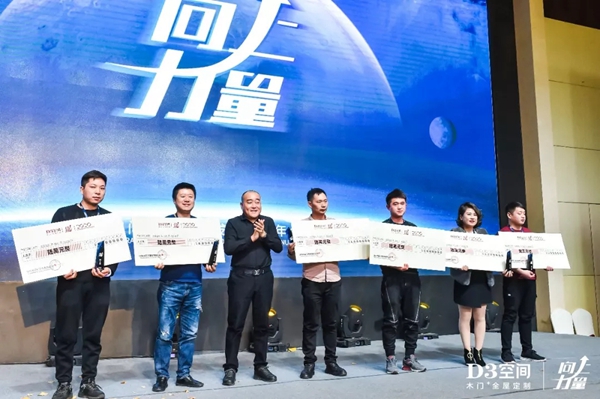 D3空间品牌战略发布会暨年会盛典圆满落幕 D3空间品牌战略发布会暨年会盛典圆满落幕