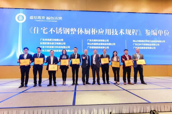 “盛世再发•智创未来”丨广东省橱柜业商会2019年会暨年度颁奖盛典圆满成功 “盛世再发•智创未来”丨广东省橱柜业商会2019年会暨年度颁奖盛典圆满成功