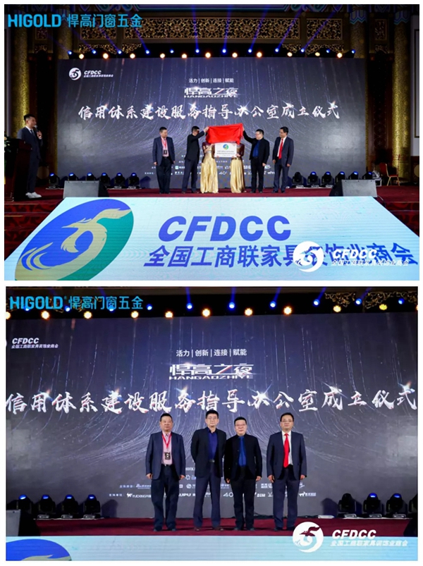 2019中国门窗行业年会暨中国门窗脊梁人物礼赞新中国70华诞隆重举行
