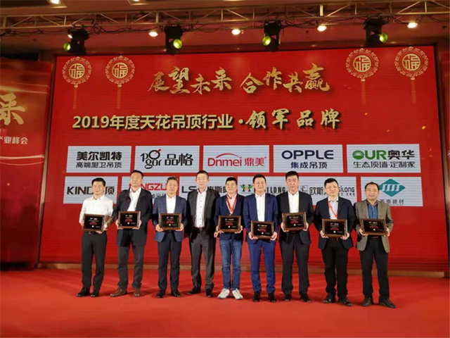2019中国天花吊顶行业年会暨第三届全装修家居产业峰会完美收官