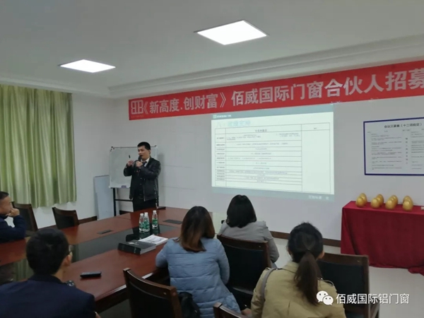 佰威国际门窗《新高度.创财富》终端合伙人招募会圆满举行