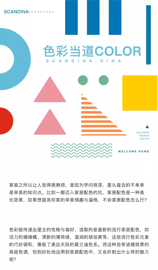 DINA斯堪迪那：色彩当道 流行家居配色惊艳不已