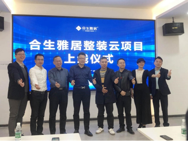 合生雅居整装云重磅上线! 合生雅居整装云重磅上线!