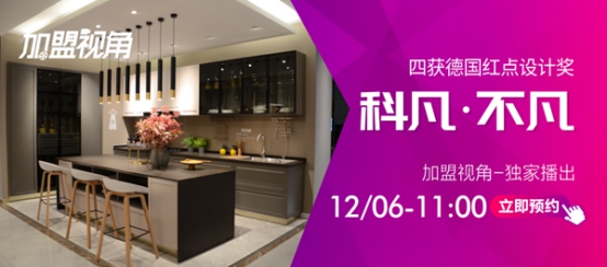 慧亚《加盟视角》直击科凡定制，深入解析“less is more”