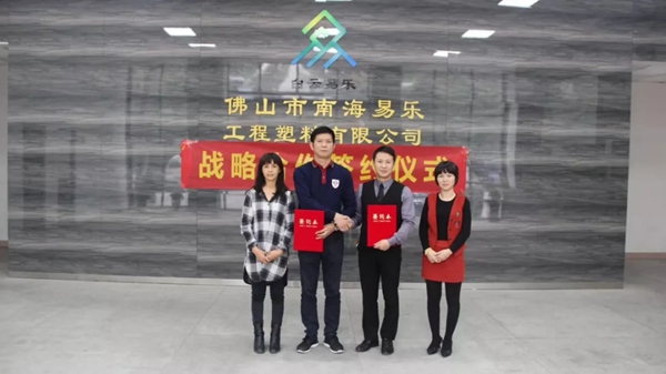 皇雅铝业携手白云易乐隔热条 达成战略合作