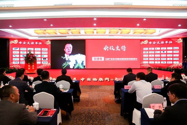 KUB智能锁出席2019中国物联网+智能制造年度峰会