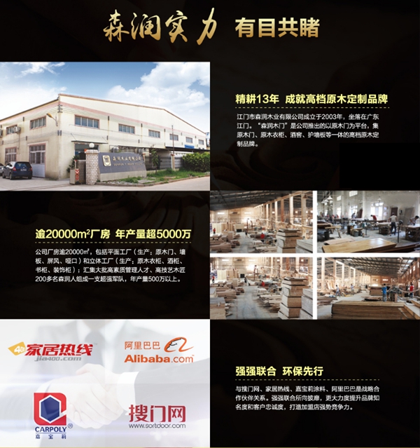 森润整木定制参选木门整装十佳品牌,动动手指帮我打call吧!