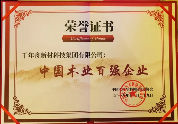 千年舟陆铜华董事长荣膺“中国木业改革开放杰出贡献人物”
