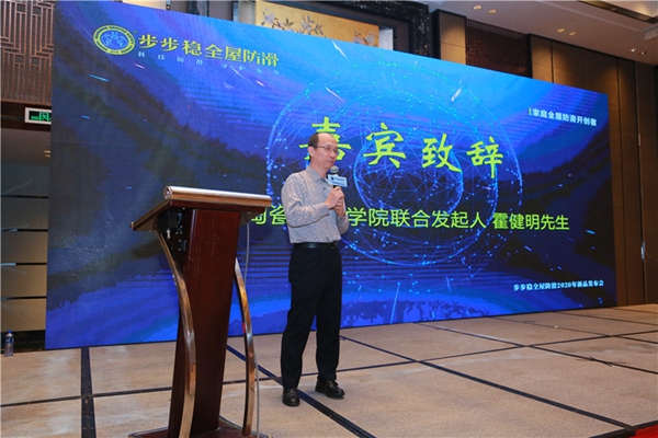 步步稳防滑2020新品发布会与家居建材2020财富高峰论坛盛大举行