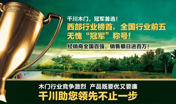 千川木门参加木门整装十佳品牌评选，快来给我投票！
