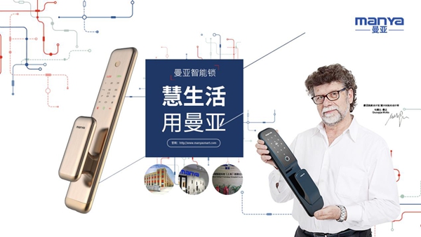 【喜讯】曼亚智能锁荣膺智能锁与智能家居经销商大调查“投资潜力十大品牌”