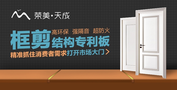 荣美天成木门邀您领取慧亚超级品牌月3999元大礼包