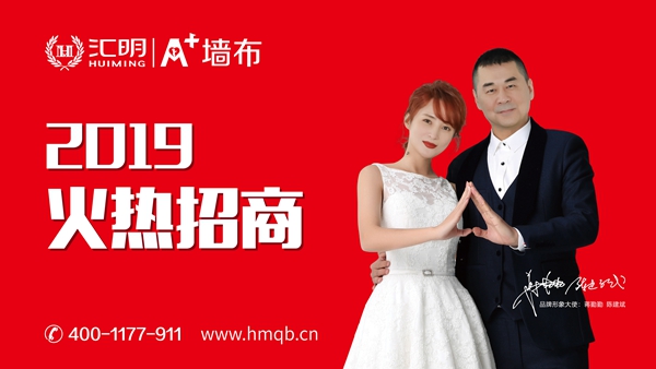 汇明A+墙布邀您领取慧亚超级品牌月3999元大礼包