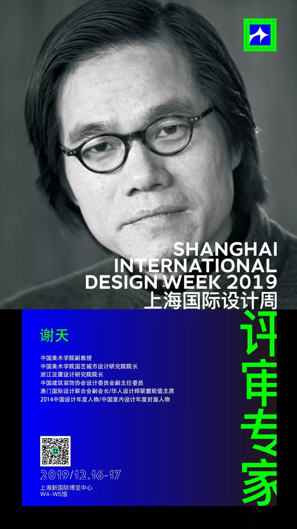 上海国际设计周全明星设计天团阵容 即将闪耀上海滩