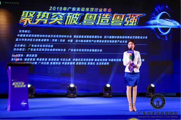 2019广东天花吊顶行业年会盛大举办 2019广东天花吊顶行业年会盛大举办