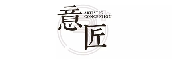 润成创展新品牌“R+”《意匠》圆满落幕 创意无限绘未来