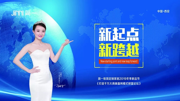 简一全屋定制冬季新品节暨打造千万大商新盈利模式财富论坛完美收官