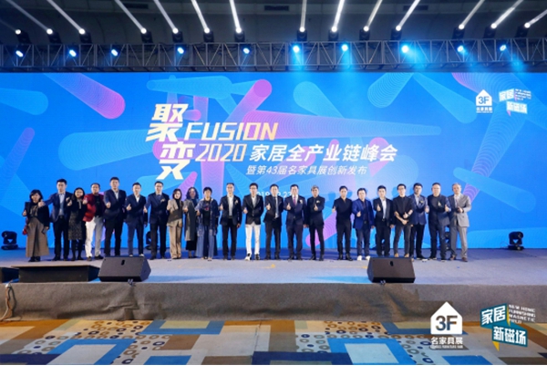 解码行业新风向，家居产业链迎来2020“聚变”