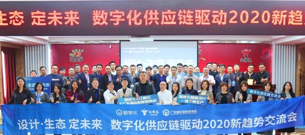 近100名家居企业汇聚红棉花 共话数字化供应链驱动2020新趋势