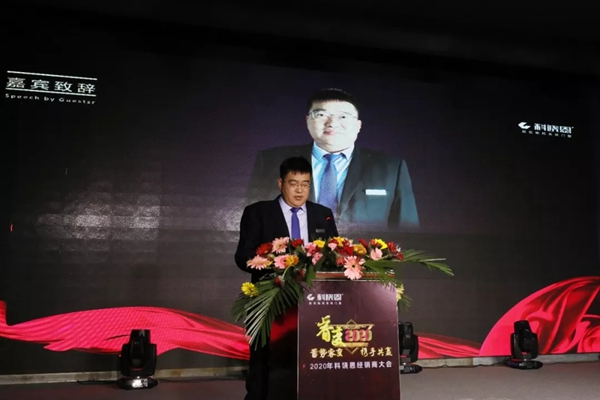 科饶恩2020全国经销商年会圆满落幕