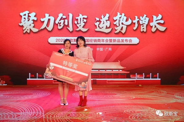 欧斯宝吊顶2020经销商年会精彩时刻回顾