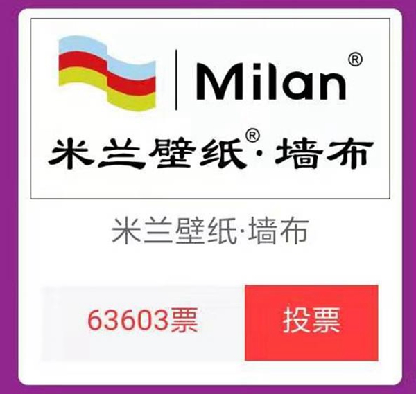 2019-2020墙纸墙布大调查精彩纷呈,今天你为心仪的品牌投票了没?