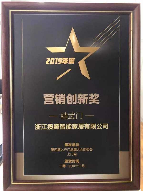 精武门斩获2019年度营销创新奖