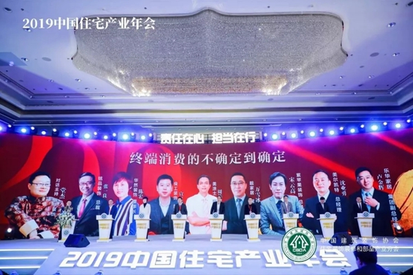 美涂士董事长周伟建出席2019中国住宅产业年会并当选协会副会长