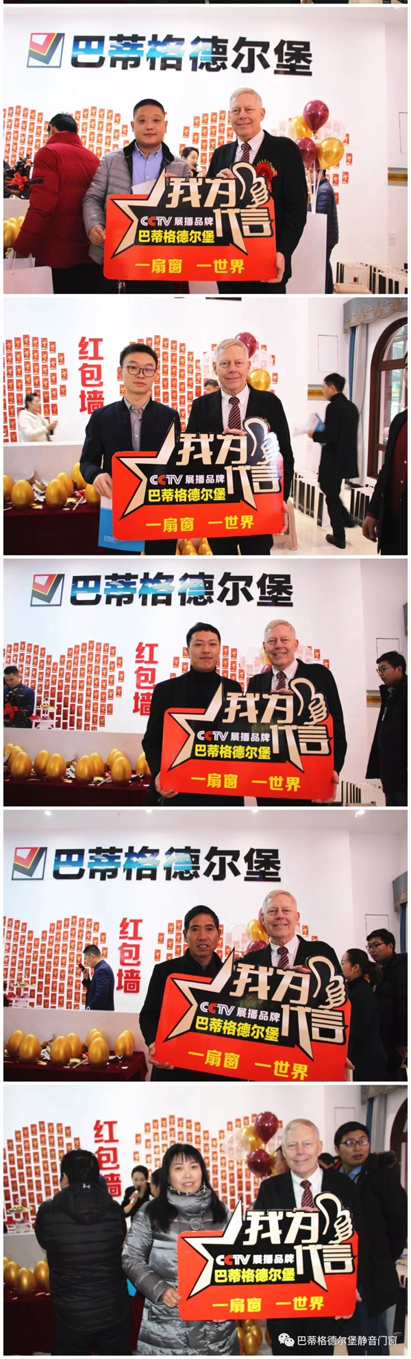 巴蒂格德尔堡系统门窗辉县形象店和许昌形象店开业庆典圆满举行