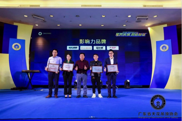 2019广东天花吊顶行业年会盛大举办