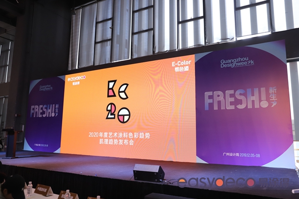 易涂得发布2020年度艺术涂料色彩趋势与肌理趋势