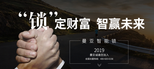 【喜讯】曼亚智能锁荣膺智能锁与智能家居经销商大调查“投资潜力十大品牌”