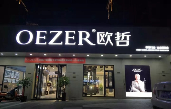 欧哲门窗建阳专卖店廖承钟：专业为基石 术业做服务